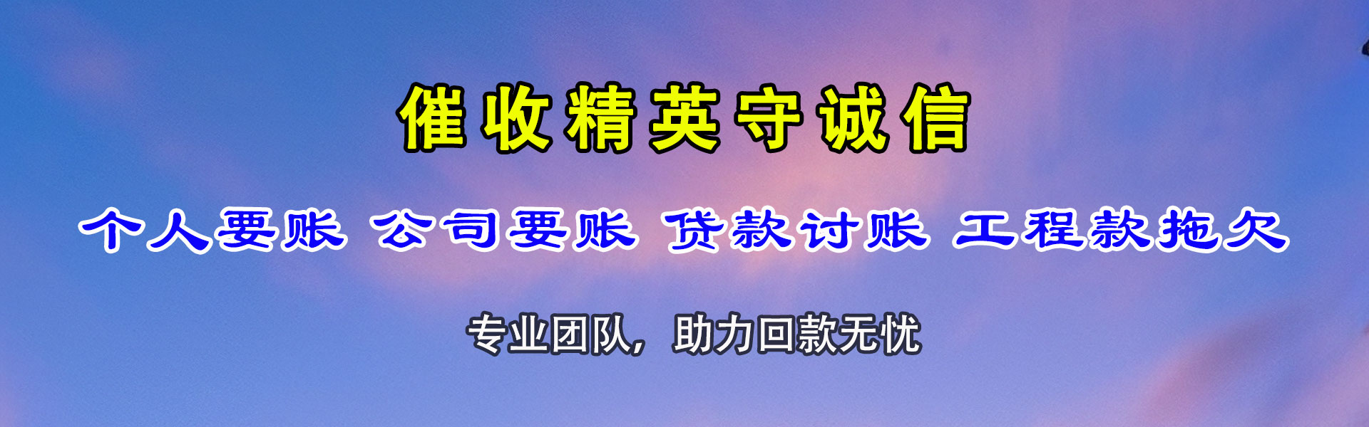 漳浦要账公司